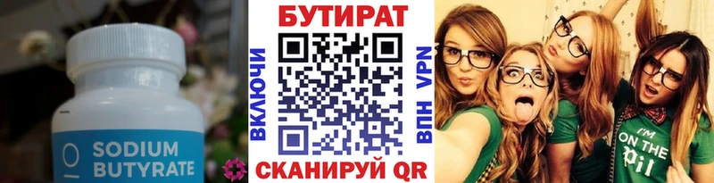 Бутират вода  сайты даркнета Telegram  Омутнинск 